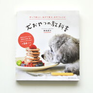 【その他厳選】犬おやつの教科書　【15時までの注文で当日発送 正規品 犬用】