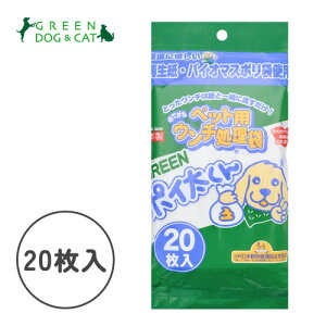 【その他厳選】GREENポイ太くん 20枚入【15時までの注文で当日発送 正規品 お散歩マナーグッズ 犬用】