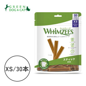【その他厳選】ウィムズィーズ　スティック　XS 30個【15時までの注文で当日発送 正規品 おやつ 骨・ガム・アキレス 犬用】