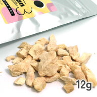 【ドットわん】ドットわん　フリーズドライチキン　12g【15時までの注文で当日発送 正規品 トッピング食…