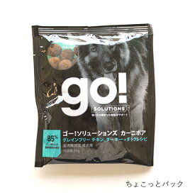【ゴー】GO!SOLUTIONS カーニボア アダルト グレインフリー チキン、ターキー＋ダックレシピ　ちょこっとパック30g【15時までの注文で当日発送 正規品 ドライフード 犬用 成犬】