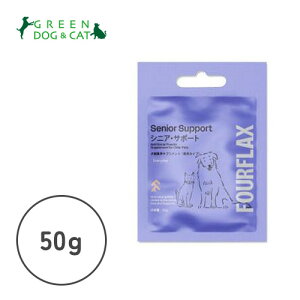 【ケーナインナチュラル】シニア・サポート 50g【15時までの注文で当日発送 正規品 サプリメント 総合栄養補助 犬用 猫用】