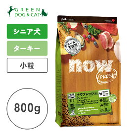【ナウ　フレッシュ】ナウ フレッシュ グレインフリー スモールブリード シニア＆ウェイトマネジメント　800g【15時までの注文で当日発送 正規品 ドライフード 犬用 老犬 成犬】