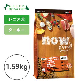 【ナウ　フレッシュ】ナウ フレッシュ グレインフリー シニア&ウェイトマネジメント　1.59kg【15時までの注文で当日発送 正規品 ドライフード 犬用 老犬 成犬】