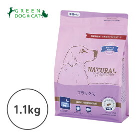 【ナチュラルハーベスト】フラックス　1.1kg【★】【15時までの注文で当日発送 正規品 ドライフード 犬用 老犬 成犬】