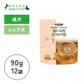 【ナチュラルハーベスト】ホームスタイル鶏むね肉　シチュー仕立て　90g×12【15時までの注文で当日発送 正規品 ウェットフード 犬用 老犬 成犬】