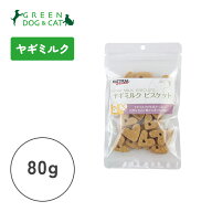 【ナチュラルハーベスト】ヤギミルクビスケット　80g【15時までの注文で当日発送 正規品 おやつ クッキー…