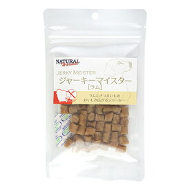 【ナチュラルハーベスト】ジャーキーマイスターラム　50g【15時までの注文で当日発送 正規品 おやつ ジャーキー（肉・魚） 犬用】