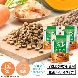 【ヤムヤムヤム】yum yum yum！ シニア＆ライト　馬肉 ドライタイプ　1.3kg×3袋【15時までの注文で当日発送 正規品 ドライフード 犬用 成犬 老犬 子犬】