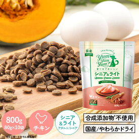 【ヤムヤムヤム】yum yum yum！ シニア＆ライト　チキン やわらかドライタイプ　800g（80g×10袋）【15時までの注文で当日発送 正規品 ドライフード 犬用 成犬用 アダルト 老犬用 シニア犬 子犬用 パピー】