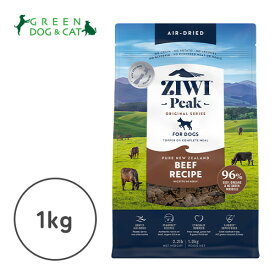 【ジウィ】エアドライ・ドッグフード　NZグラスフェッドビーフ　1kg【15時までの注文で当日発送 正規品 ドライフード 犬用 成犬 老犬 子犬】