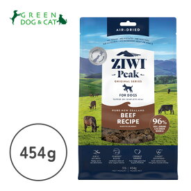 【ジウィ】エアドライ・ドッグフード　NZグラスフェッドビーフ　454g【15時までの注文で当日発送 正規品 ドライフード 犬用 成犬 老犬 子犬】