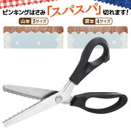 【高評価☆4.64点】 ピンキングはさみ 布 布用 ギザギザハサミ ピンキングハサミ 手芸 工作 ラッピング …