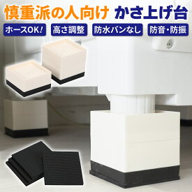 【静音サイくんのかさ上げ台】 洗濯機 かさ上げ台 かさ上げ 【サイレントEVAマット × 防音 × 減振動 x耐荷重8t】 4個入り ホワイト (高さ 4cm / 7.5cm)