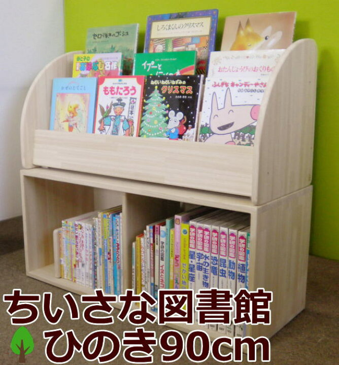 楽天市場】絵本棚 完成品 木遊舎 当店だけのオリジナル仕様プレミアム 