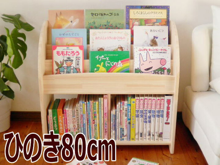 楽天市場】絵本棚 完成品 木遊舎 通常モデル・ひのき材【3段面展示 
