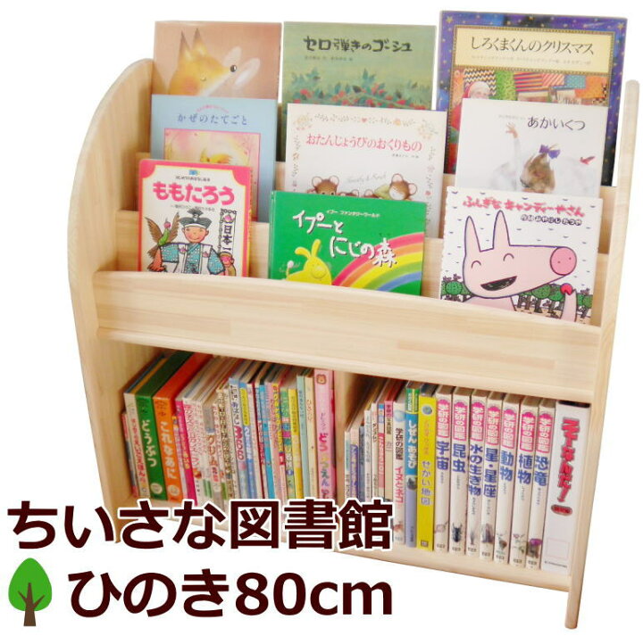 楽天市場】絵本棚 完成品 木遊舎 当店だけのオリジナル仕様プレミアム 