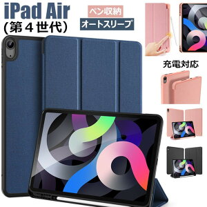iPad Air 第4世代 10.9インチ 2020 iPad8 iPad 第8世代 10.2インチ iPad pro 11 2020 ケース スタンド機能 ipad pro 11inch ケース iPad Pro 11インチ アイパッド プロ カバー アイパッド プロ 上質 ペン収納 充電対応