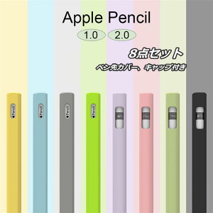 Apple pencil 8_Zbg yJo[ LbvJo[ 1 2 P[X Apple Pencil 1/2 P[X VRP[X Jo[ 킢 ֗ ϏՌ Ռh iPad Pro  IV Apple pencil1 