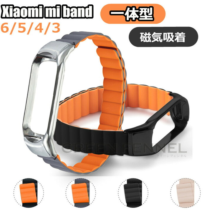 楽天市場】Xiaomi mi band7 シャオミ ミ バンド7 シャオミ ミ バンド6 Xiaomi mi band6 バンド Xiaomi mi band5 バンド シャオミ mi band7バンド mi band7 ケース mi band4 mi band3 カバー スマートウォッチ バンド一体型 おしゃれ スマートバンド 楽天市場】Xiaomi mi band7 シャオミ ミ バンド7 シャオミ ミ バンド6 Xiaomi mi band6 バンド Xiaomi mi band5 バンド シャオミ mi band7バンド mi band7 ケース mi band4 mi band3 カバー スマートウォッチ バンド一体型 おしゃれ スマートバンド