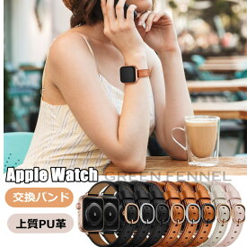 Apple Watch8 バンドApple Watch Ultra 49mm アップルウォッチ ウルトラ Series SE2022 Apple Watch Series8 7 SE 交換バンド 41mm 45mm アプルウォッチ 交換バンド PUレザー 上品 耐久38mm 40mm 42mm 44mm 41mm 45mm 交換ベルト 綺麗 おしゃれ 綺麗 アップルウォッチ