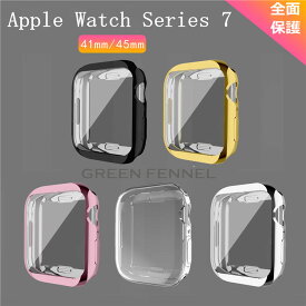 アップルウォッチ8 Apple Watch8 カバー apple watch8ケース apple watch7 カバー series7 45mm 41mm 保護カバー 透明 可愛い かわいい おしゃれ 人気 TPUフィルム付き クリアケース 保護フィルム Apple Watch 7 カバー 耐衝撃 アップルウォッチ7 カバー 全面保護