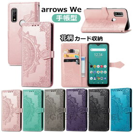 アローズ arrows We ケース カバー F-51B ドコモ arrows We FCG01 アローズ ウィー 手帳ケース エフシージーゼロイチ au SoftBank 手帳型ケース スタンド カード収納 マグネット内蔵 ストラップ付き 手帳ケース スタンド機能 かわいい 人気 おしゃれ 大人 シンプル