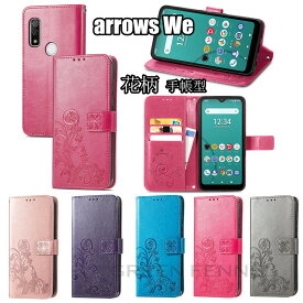 アローズ arrows We ケース カバー F-51B ドコモ arrows We FCG01 アローズ ウィー 手帳ケース エフシージーゼロイチ au SoftBank 手帳型ケース スタンド カード収納 マグネット内蔵 ストラップ付き 手帳ケース スタンド機能 かわいい 人気 おしゃれ 大人