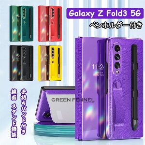 Galaxy Z Fold3 5G ケース ギャラクシー Galaxy Z Fold3 5G SCG11 カバー 手帳型 Galaxy Z Fold3 5G SC-55B ケース 背面 ギャラクシー ゼット フォールドスリー ケース おしゃれ PC PUレザー ベルト付き ペン収納付