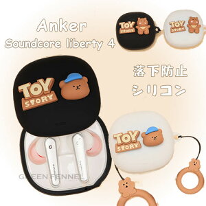 anker soundcore liberty 4 ケース 専用 シリコン ケース カラビナ付き カバー アンカー サウンドコア リバティー4 開閉可能 耐衝撃 傷防止 熊 ワイヤレス イヤホン かわいい イヤフォン CASE 耐衝撃