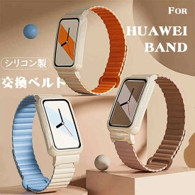 在庫発送 Huawei band 8 交換ベルトHuawei band8 交換バンド Huawei band 7 ベルトファーウェイ バンド8 シリコンバンド 磁気吸着 band 7 バンド ファーウェイ 防水 バンド 替えバンド レディース 人気 おしゃれ ベルト 韓国 人気 シンプル 調節可能 柔らかい 可愛い