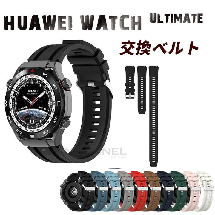 楽天市場】HUAWEI Watch Ultimate 交換バンド ファーウェイ ウォッチ 
