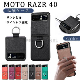 一部在庫発送 Moto Razr 40 ケース モトローラ razr 40 ultra 折りたたみ型 ケース モトローラ 40 5G カバーTPU シンプル 高級感 背面ケース ビジネス 耐衝撃 保護カバー 保護ケース スマホカバー TPU 背面ケース 背面カバー 革製 リンク付き 落下防止 ワイヤレス充電