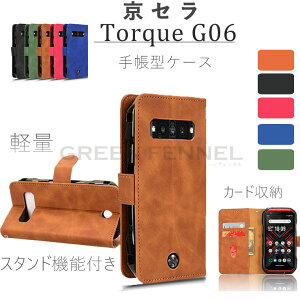 ���Z�� �g���N G06 �J�o�[ Torque G06 KYG03 �P�[�X�蒠�P�[�X KYOCERA �g���N G06 KYG03 docomo �P�[�X �蒠�^�P�[�X �g���N G06 ���U�[�P�[�X �J�o�[ �X�^���h �J�[�h���[ �蒠�^ �v�P�[�X ���Z�� TORQUE G06 
