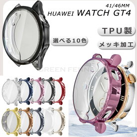 「一部在庫発送」Huawei Watch GT4 46mm 保護ケース カバー 41mm 保護カバー ソフトケース ファーウェイ watch GT4 TPUケース huawei watch Gt4 ケース 保護カバー TPU メッキ加工 超薄型 装着簡単 耐衝撃 傷防止 スポーツ 運動 シンプル GT4 46/41mm 衝撃吸収 クリア