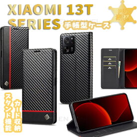Xiaomi 13T Pro ケース Mi 13Tpro ケース mi 13T ケース ミー 13t pro スタンド機能 シャオミ 13T プロ カバー 手帳型 シャオミ スタンド ケース ビジネス 男性 シャオミ カバー おしゃれ シンプル TPU ケース pu 男女通用 メンズ ビジネス 衝撃吸収 カード収納 高級感