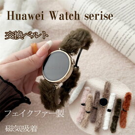 HUAWEI Watch Gt バンド 交換バンド Seriesベルト 18mm 20mm 22mm 着せ替え 交換バンド 取替 腕時計ベルト ファーウェイウォッチ 冬日 フェイ素材 シュシュ付 バンド おしゃれ バンド HUAWEI Gt4/3/2 41mm/46mm ベルト スマートウォッチウォッチ バンド watch ベルト ソフト