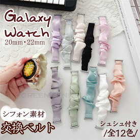 Galaxy Watch6 交換バンド Galaxy Watch6/5/4 18/20/22mm 替えベルト 交換用 バンド Galaxy Watch series classic 20mm 交換ベルト おしゃれ ギャラクシー フェルト素材 ウォッチ シフォン 柔軟 高品質 おしゃれ かわいい 交換用 調整可能 ベルト 柔らかい シュシュ付き