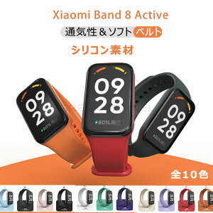 Xiaomi band 8 active �����x���g �V���I�~�B �X�}�[�g �o���h8 �A�N�e�B�u �V���R�� �o���h �_�炩�� �\�t�g �V���v�� �X�}�[�g�E�H�b�` �o���h ������� �X�|�[�c Xiaomi Smart band 8 active �o���h �r��