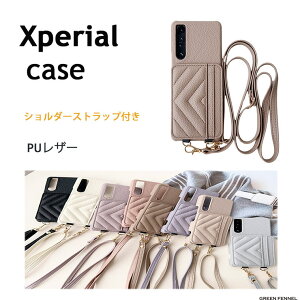 SONY xperia 1V xperia 10V xperia 5IV xperia 10IV xperia 1IV xperia 5III xperia 5V xperia 1III xperia Pro 1 xperia ace III �P�[�X xperia10III �P�[�X �J�[�h���[ �V�����_�[�X�g���b�v�t���J�o�[ �P�[�X PU���U�[ ���킢�� ��