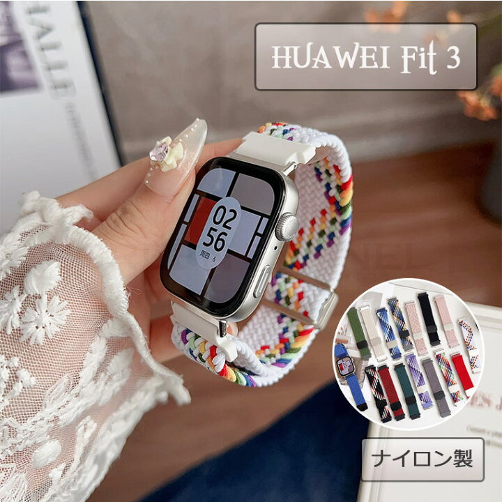 楽天市場】HUAWEI WATCH Fit 3 バンド 通気性 軽量 耐久性 調節可能 