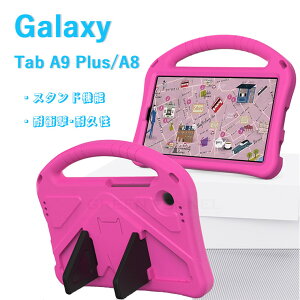 Galaxy Tab A9 Plus 11C` Galaxy Tab A8 10.5C` P[X 񂰎 Ռz X^h@\ Jی Galaxy Tab A9 Plus Galaxy Tab A8 P[X Yی h~ iPad air 2024 P[X 񂰎\ TPU iPad Pro 2
