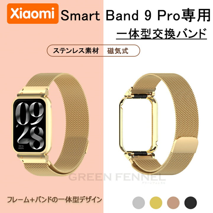 楽天市場】Xiaomi Band 9 Pro 交換バンド Xiaomi Smart band 9 pro 