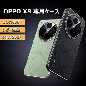 在庫あり OPPO Find X8 ケース OPPO FIND X9 ケース oppox8 findx9 ケース オッポ ファインド x8 x9 ケース スマホケース 保護カバー 耐衝撃 レザー触感 おしゃれ 保護ケース カバー カメラ保護 手触り良き レンズ保護 耐久 指紋防止 高級感 上質 メンズ レーディス ギフト