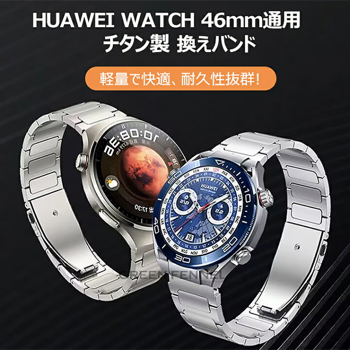 楽天市場】HUAWEI WATCH GT 6 5 Pro 46mm バンド huawei watch gt 6 5 