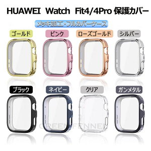 �ꕔ�݌ɔ��� For HUAWEI WATCH FIT 4 �P�[�X hauwei watch fit 4pro �P�[�X �J�o�[ �t���J�o�[ �ی�t���[�� TPU �����ȒP �ϏՌ� �����ߗ� �w��h�~ ���h�~ HUAWEI WATCH FIT4 fit4 pro �t�@�[�E�F�C �E�H�b�` �t