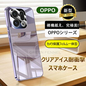 一部在庫発送「カメラ一体保護」 OPPO FIND X9 ケ一ス 耐衝撃 クリアアイス オッポ FINDX9 5G ケース カバー オポ oppo find x8 findX8 ケース oppoX9 X8 スマホケース 可愛い おしゃれ オッポファインドx9 保護カバー OPPO FINDX9 ケース チタン色 レンズカバー 人気 快適