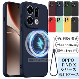 OPPO Find X9 ケース ストラップ付き 耐衝撃 magsafe OPPO FINDX9 ケース カバー カメラ保護 マグネット oppofindx8 find x9pro オッポ ファインドx9 x8 ケース スマホケース 保護カバー おしゃれ 保護ケース 指紋防止 ギフト 背面 軽薄 可愛い オシャレ 手に馴染む質感 便利