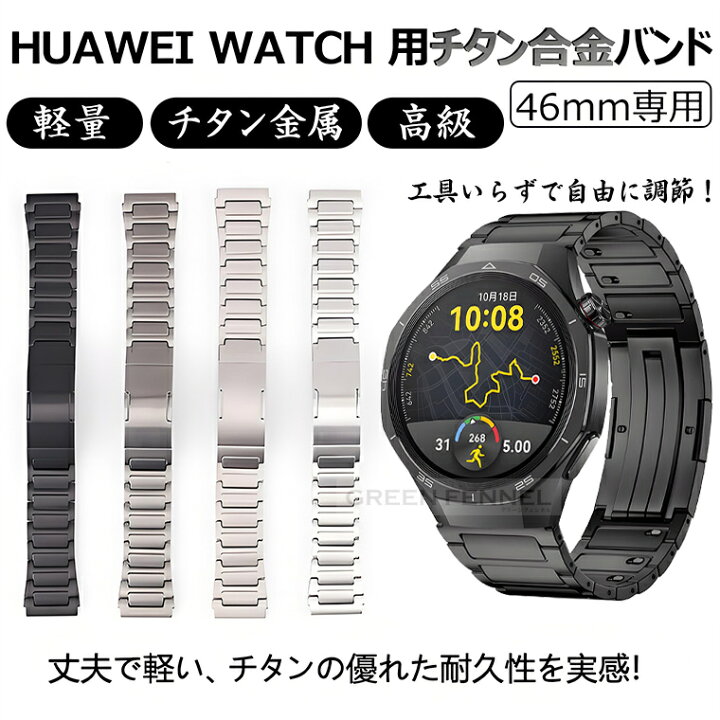 楽天市場】一部在庫発送 HUAWEI WATCH GT 5 6 Pro 46mm 替えバンド 