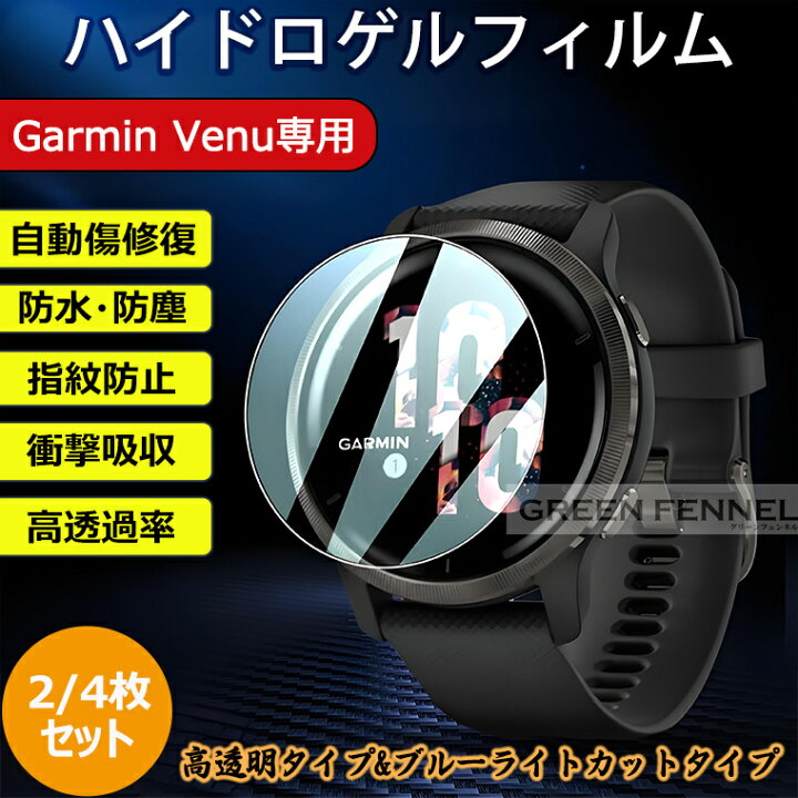楽天市場】garmin VENU 3S フィルム GARMIN Venu 3 venu4 venu 4 41mm 